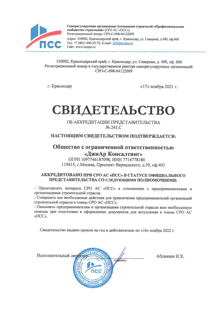 Сертификат №12 по допуску СРО